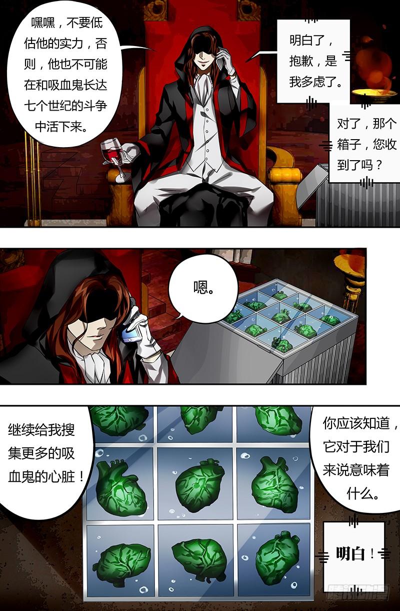 狼人归来26话（暗流）