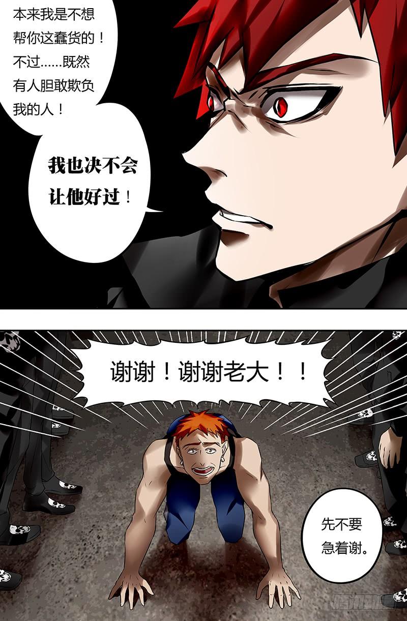 狼人归来27话（吴狄的请求）