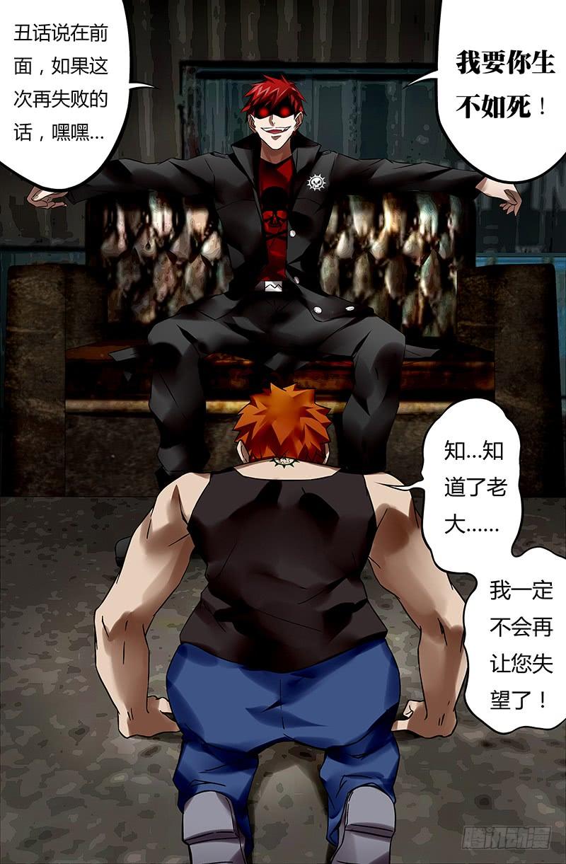 狼人归来27话（吴狄的请求）