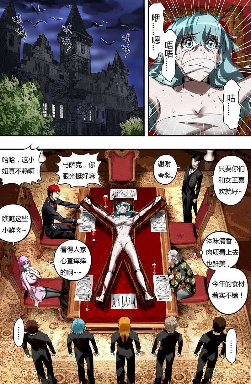 狼人归来29话（吸血鬼女王！）