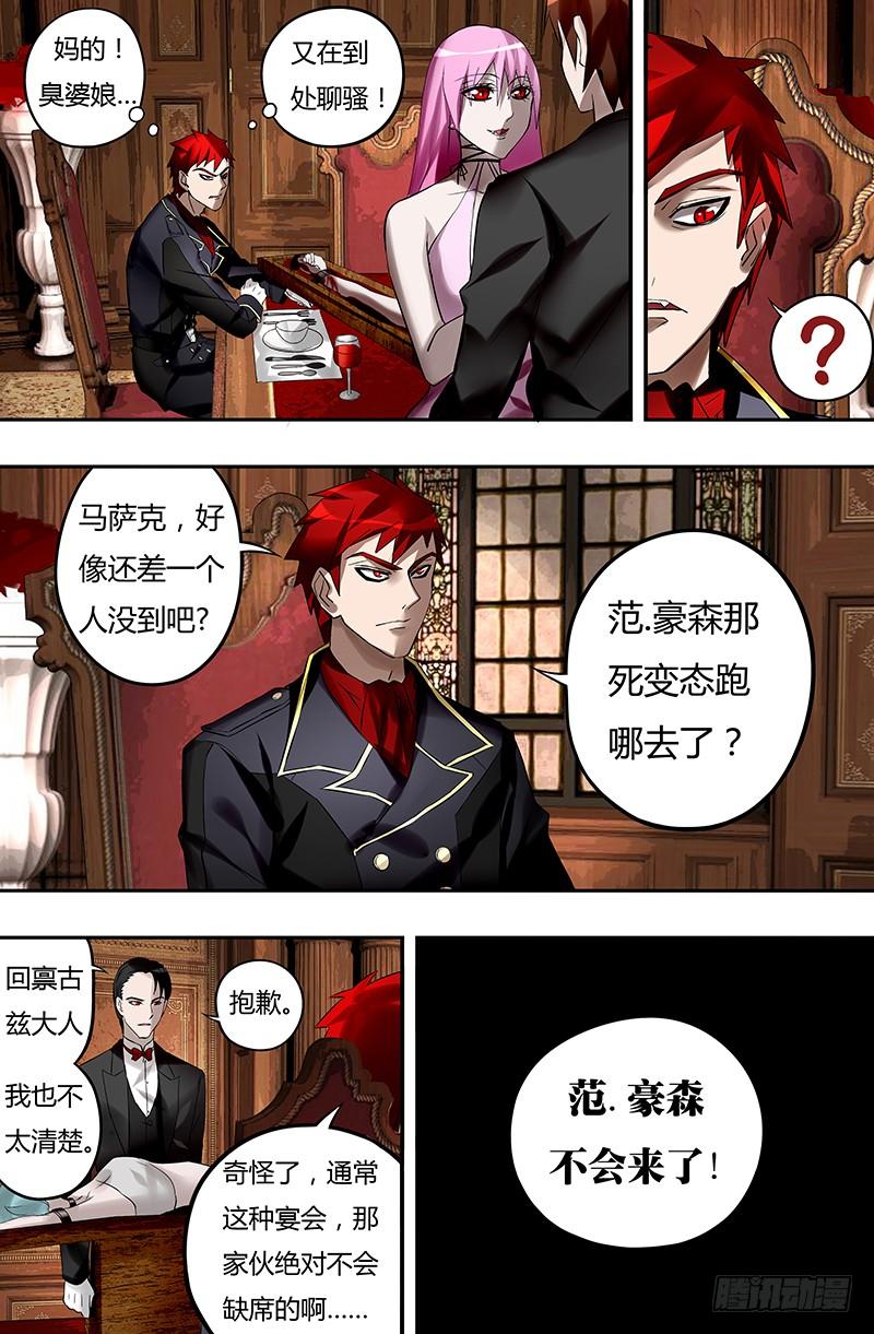 狼人归来29话（吸血鬼女王！）