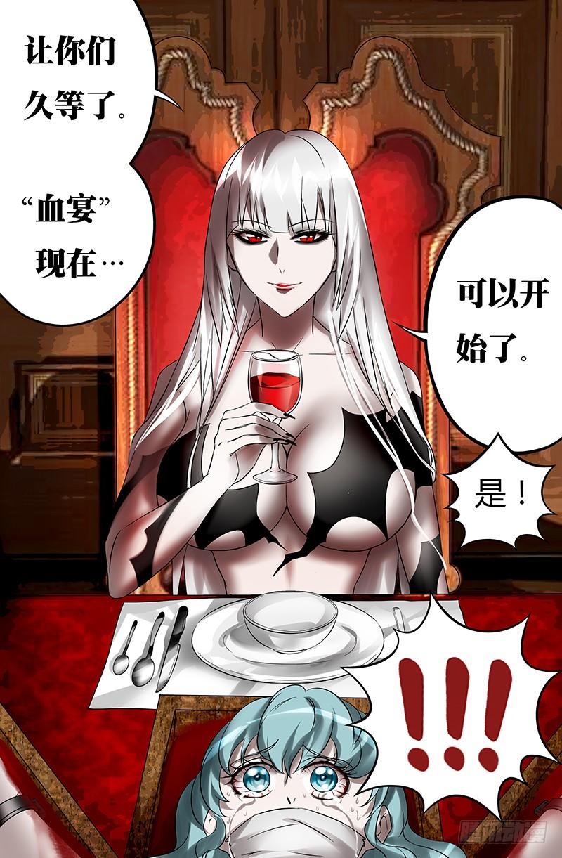 狼人归来29话（吸血鬼女王！）