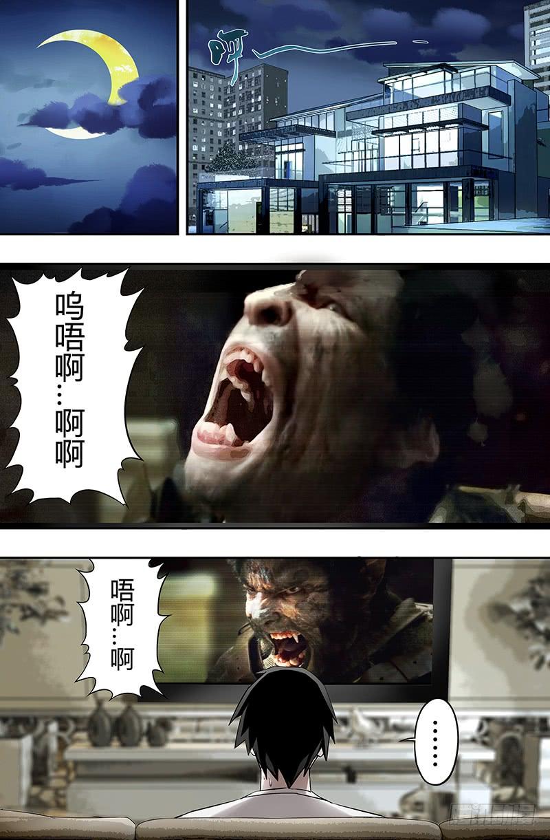狼人归来31话（遭遇）