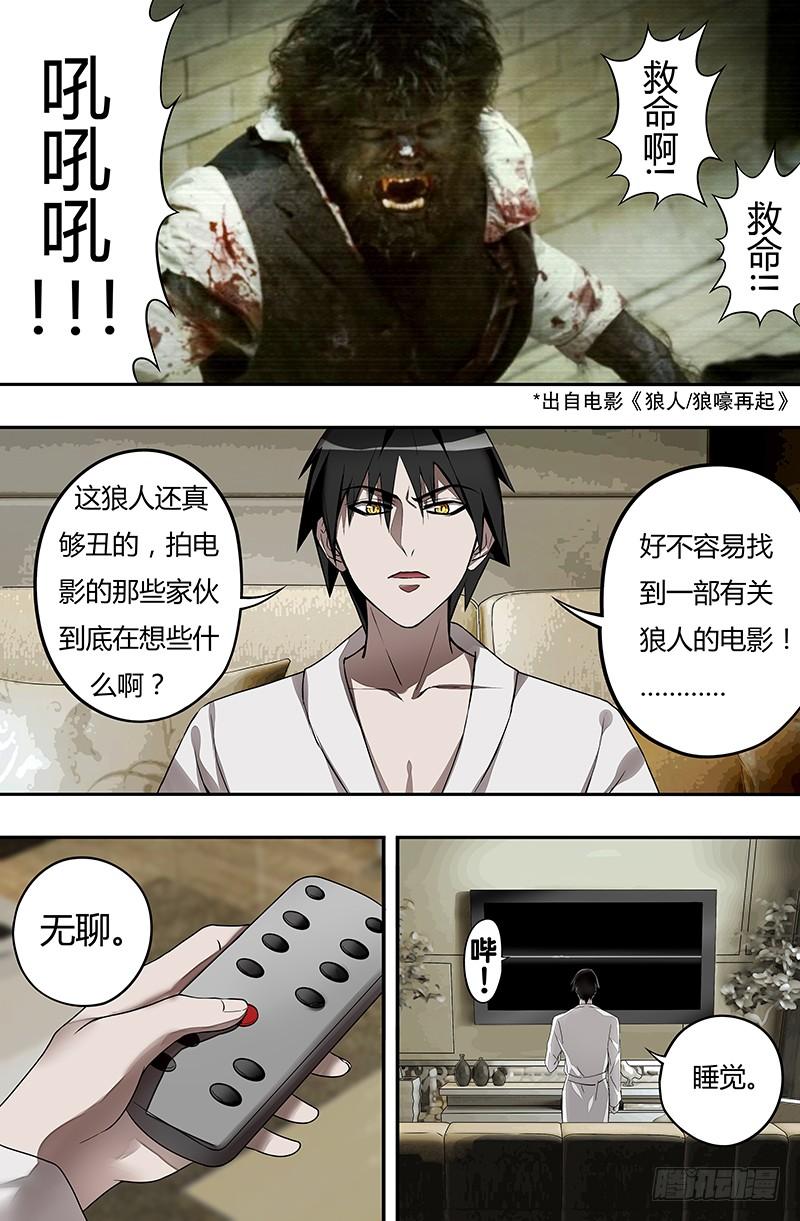 狼人归来31话（遭遇）