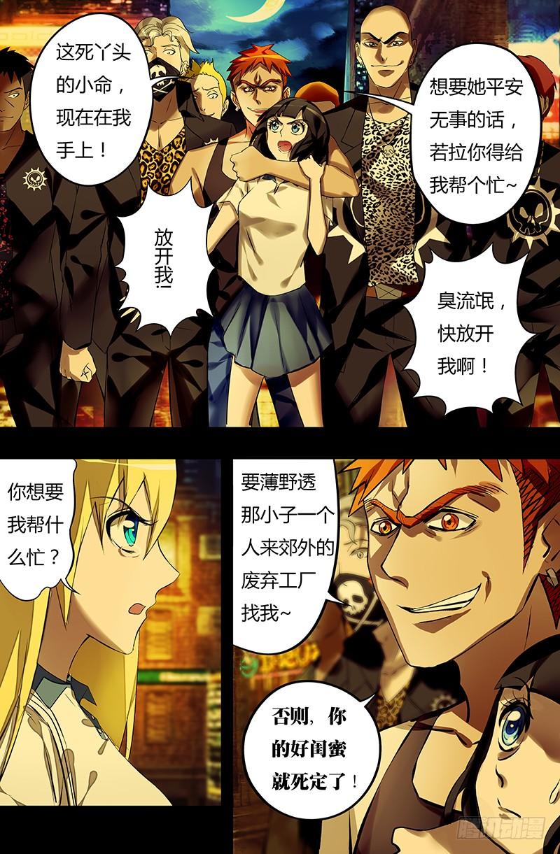 狼人归来32话（绑架）