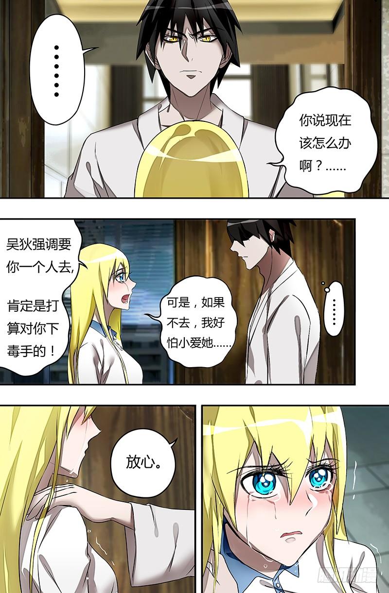 狼人归来32话（绑架）