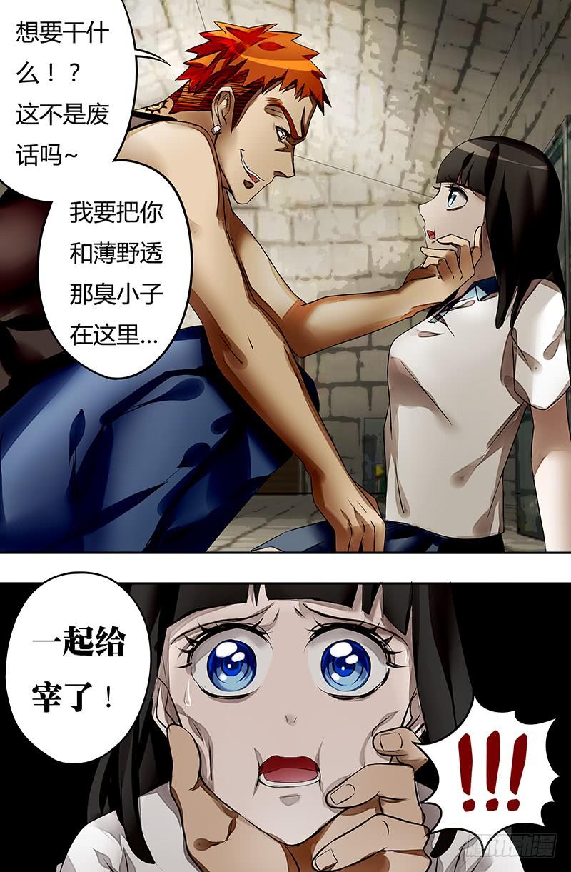 狼人归来32话（绑架）