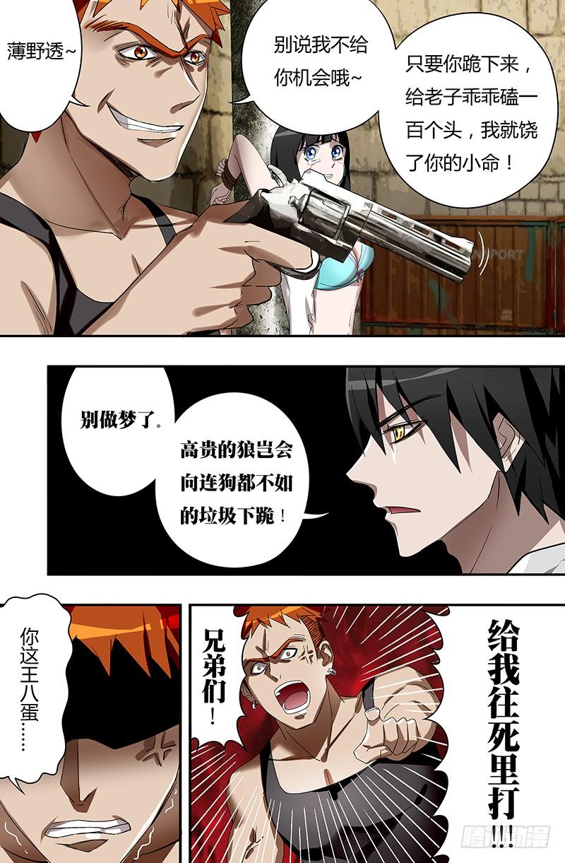 狼人归来36话（围殴）