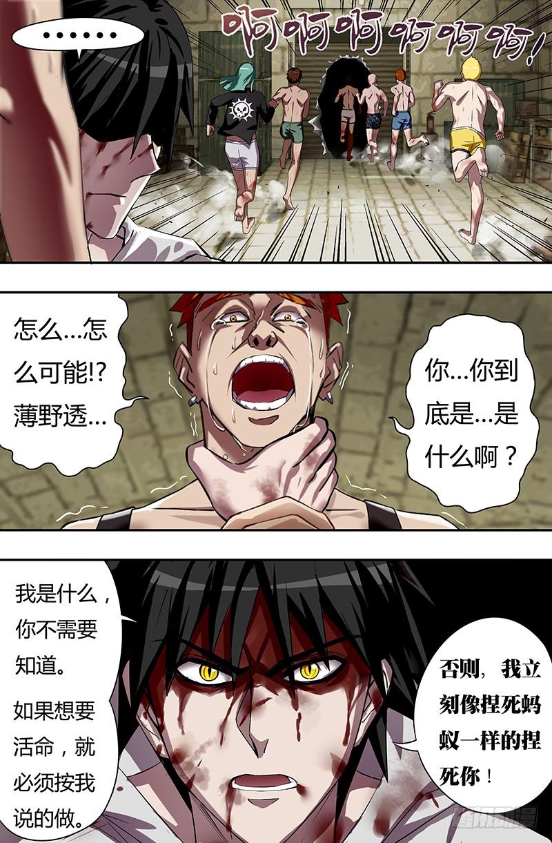 狼人归来38话（“怪物”）