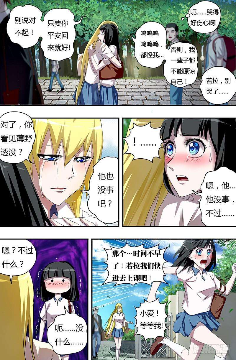 狼人归来41话（难言之隐）