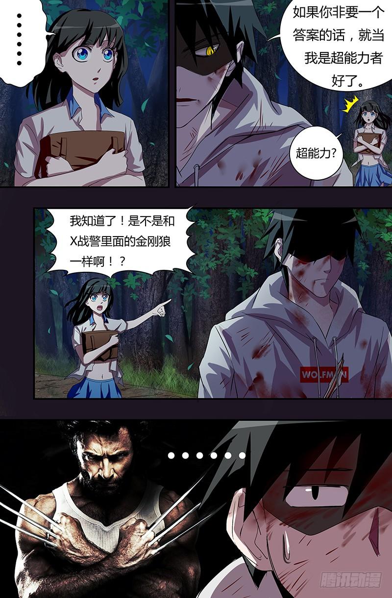 狼人归来41话（难言之隐）