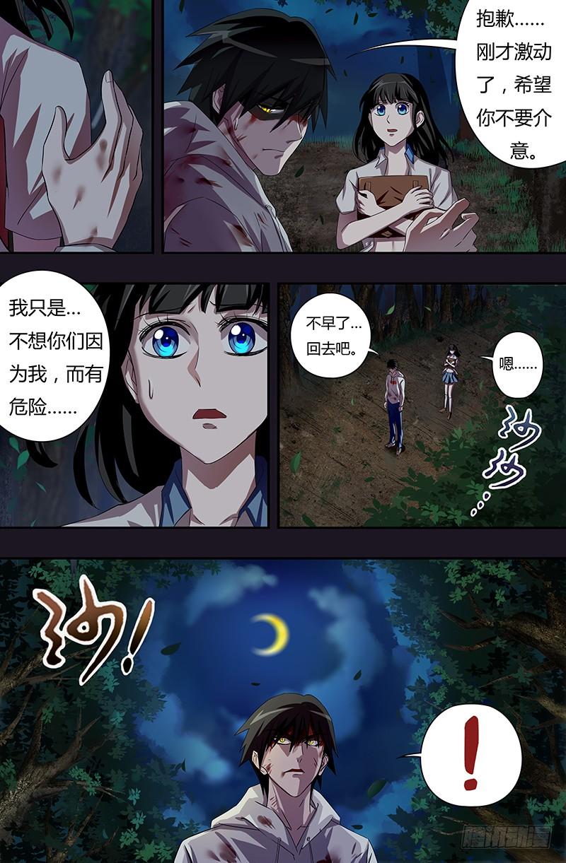 狼人归来41话（难言之隐）