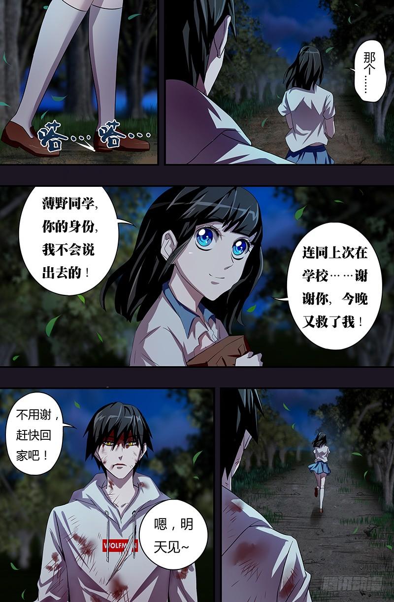 狼人归来42话（狩猎）