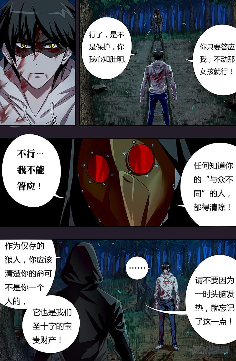 狼人归来44话（狼VS乌鸦）