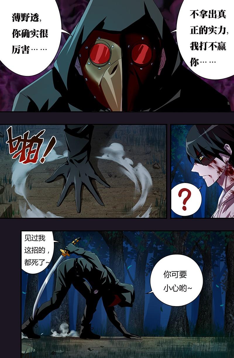 狼人归来45话（乌鸦的实力）