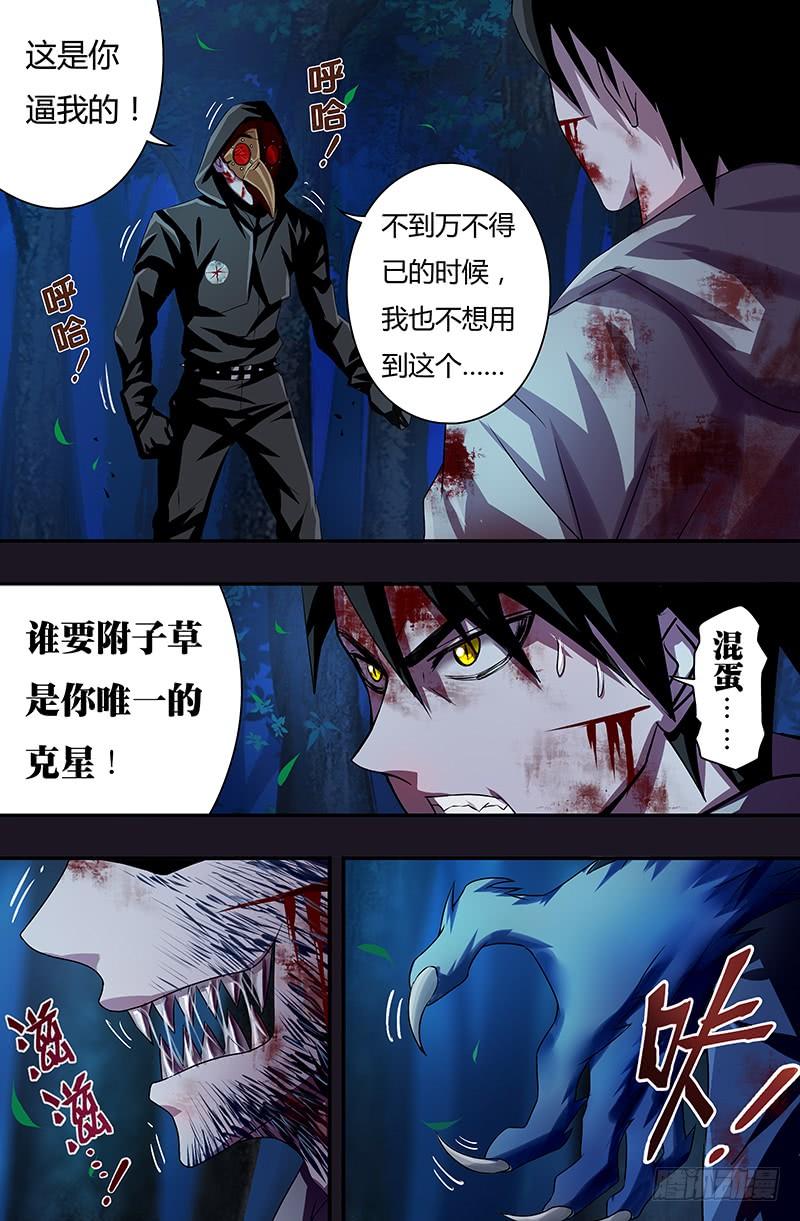 狼人归来47话（薄野透的弱点）