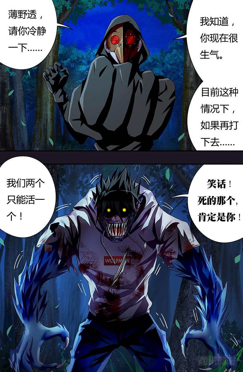 狼人归来47话（薄野透的弱点）