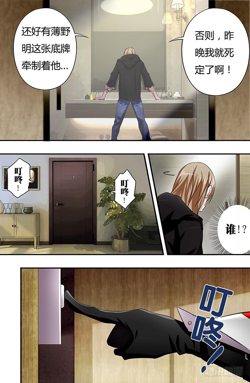 狼人归来48话（神秘访客）