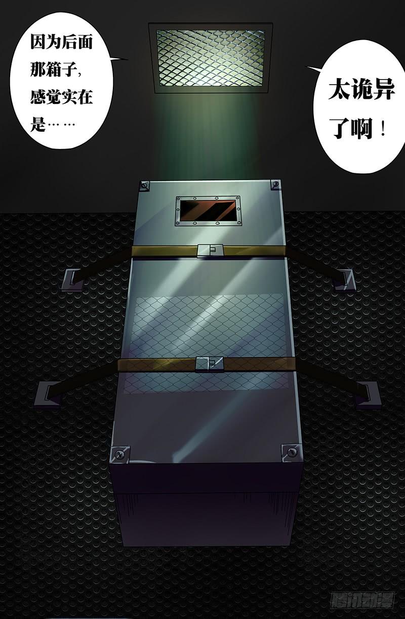 狼人归来51话（不速之客）