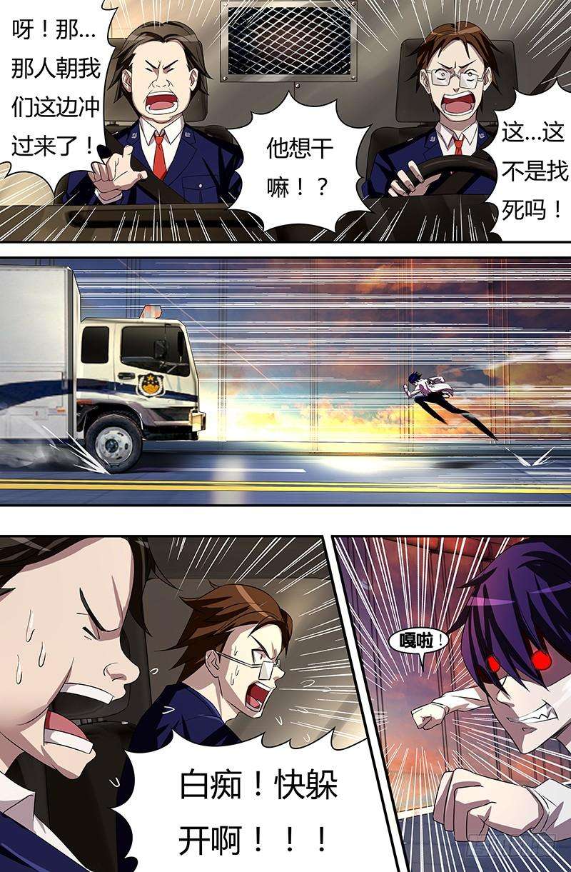 狼人归来51话（不速之客）