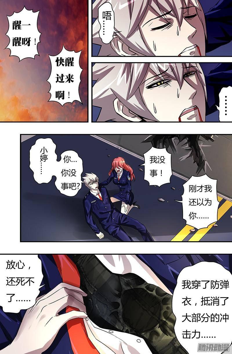 狼人归来55话（死里逃生