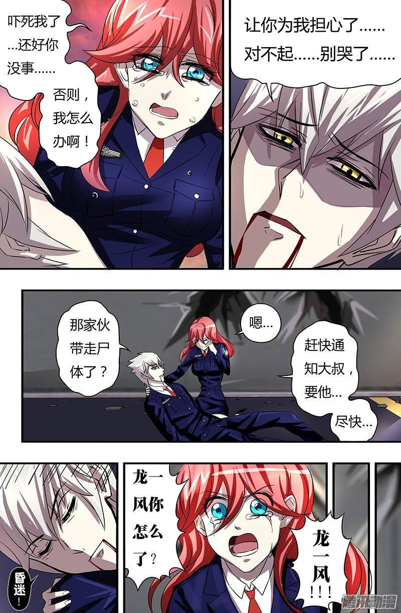 狼人归来55话（死里逃生