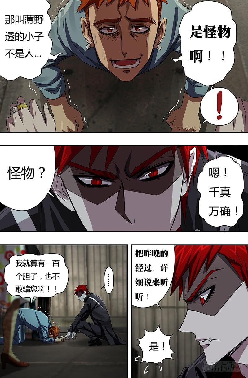 狼人归来57话（质问）