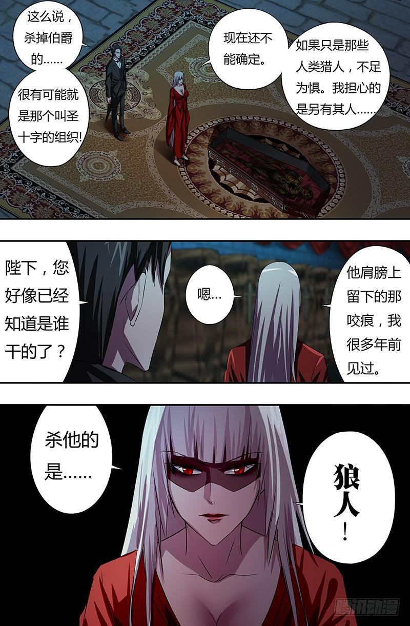 狼人归来57话（质问）