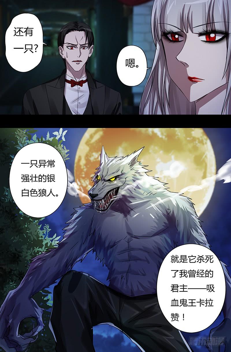 狼人归来58话（恩怨的源头）