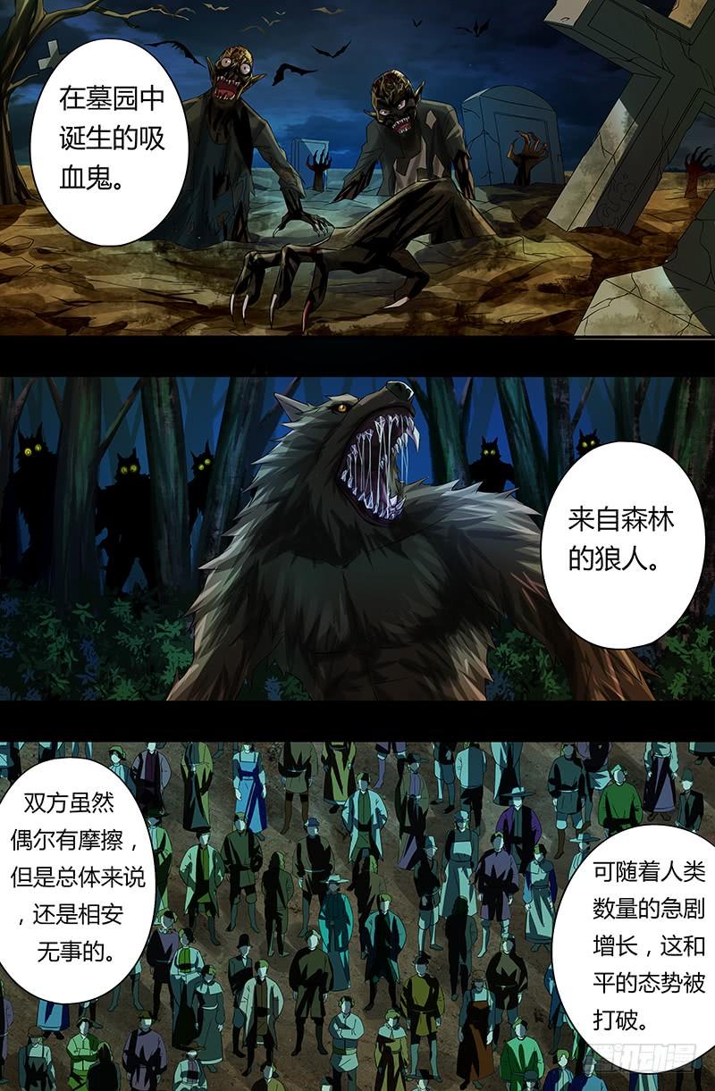 狼人归来58话（恩怨的源头）