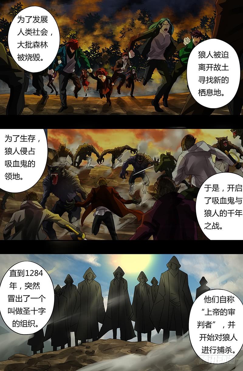 狼人归来58话（恩怨的源头）
