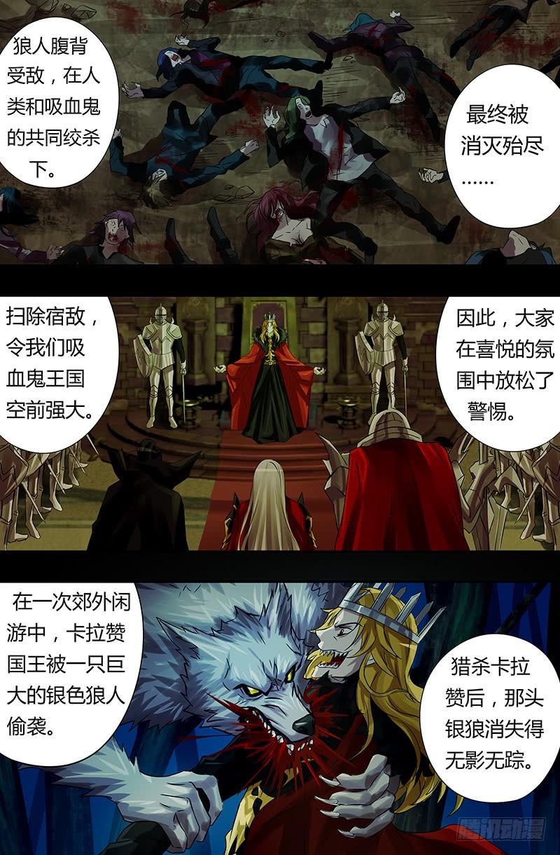 狼人归来58话（恩怨的源头）