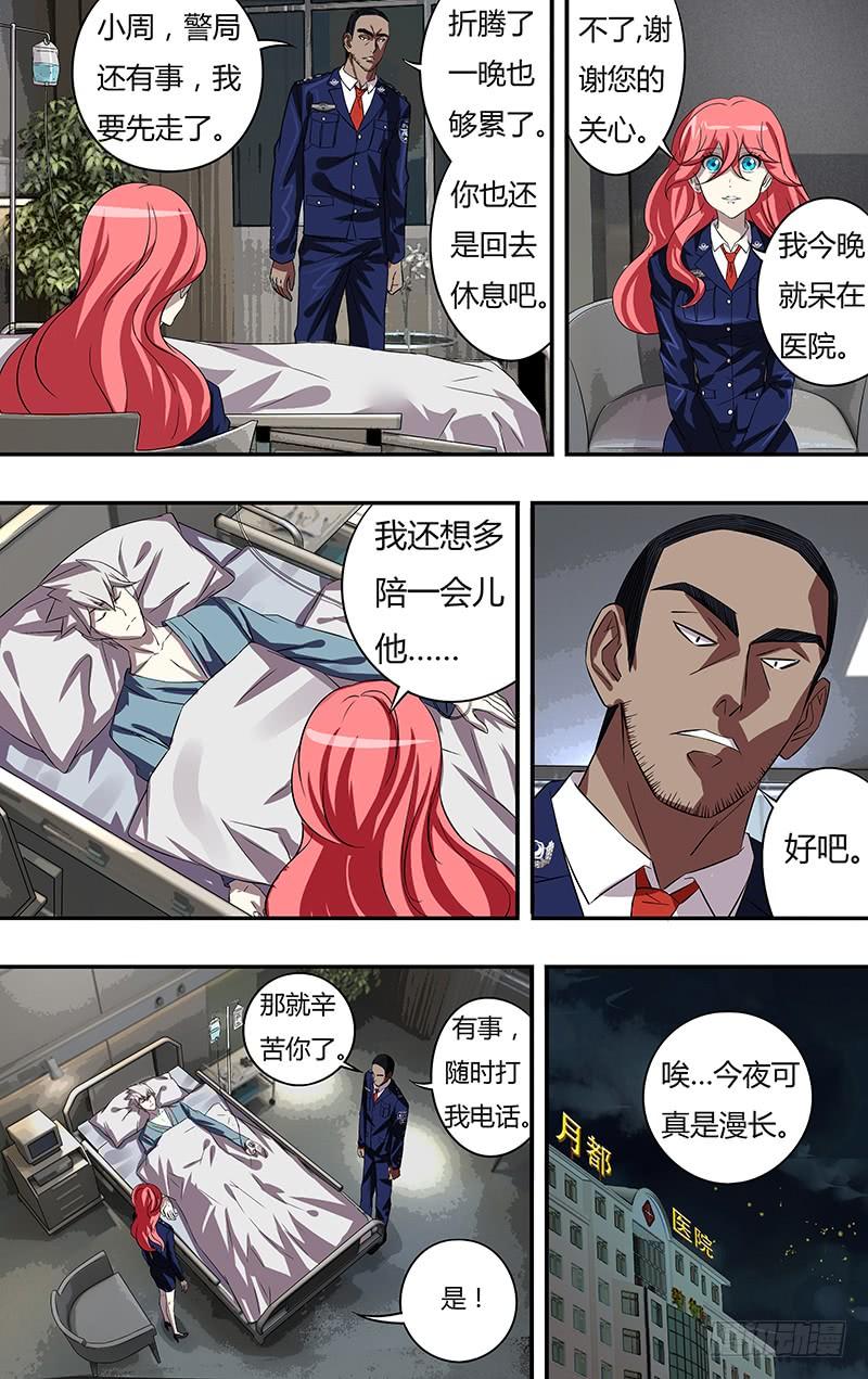 狼人归来62话（清晨）
