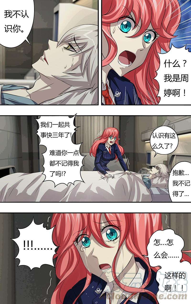 狼人归来64话（“说谎”）