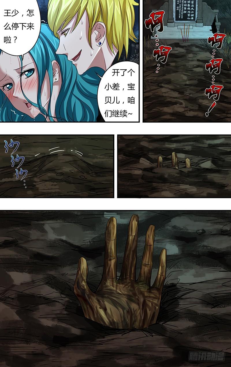 狼人归来67话（吴狄复活）