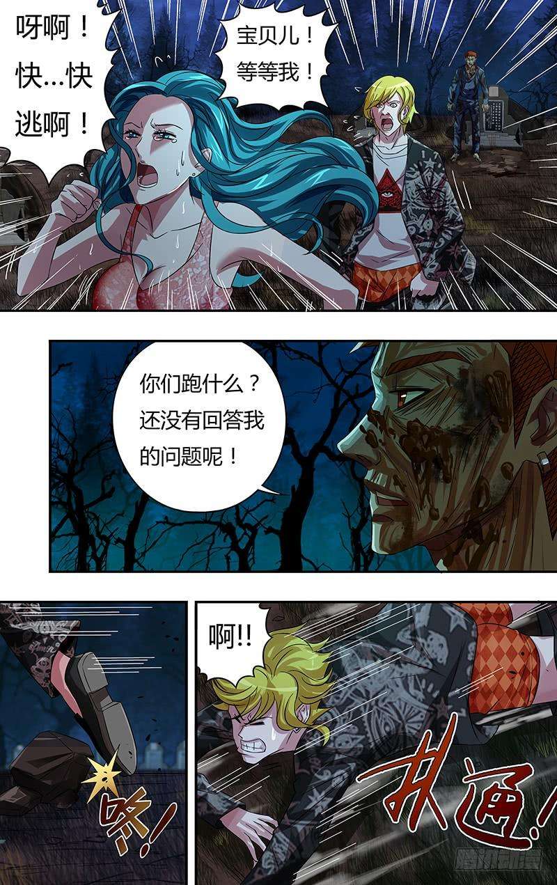 狼人归来67话（吴狄复活）