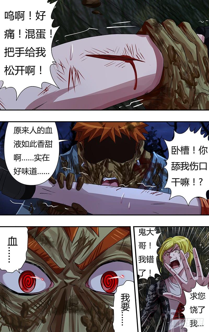 狼人归来67话（吴狄复活）