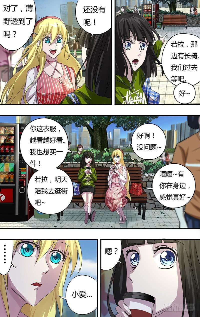狼人归来69话（海洋馆之约）