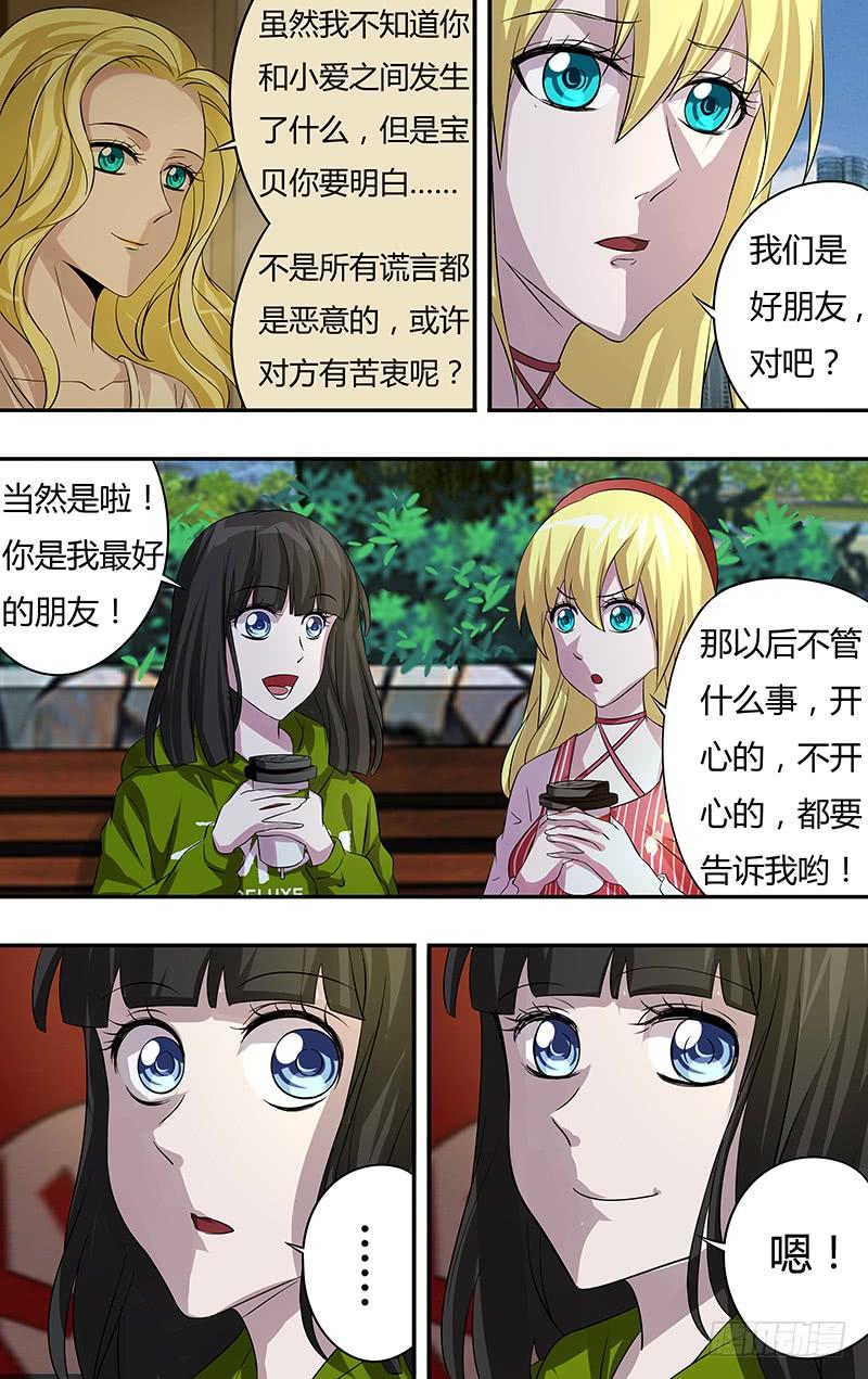 狼人归来69话（海洋馆之约）