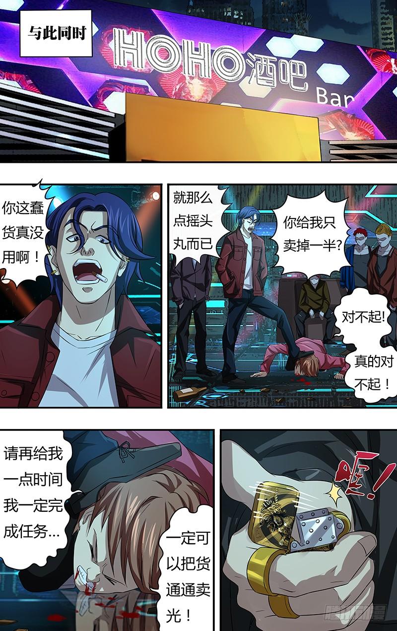 狼人归来71话（扎克斯与胧）