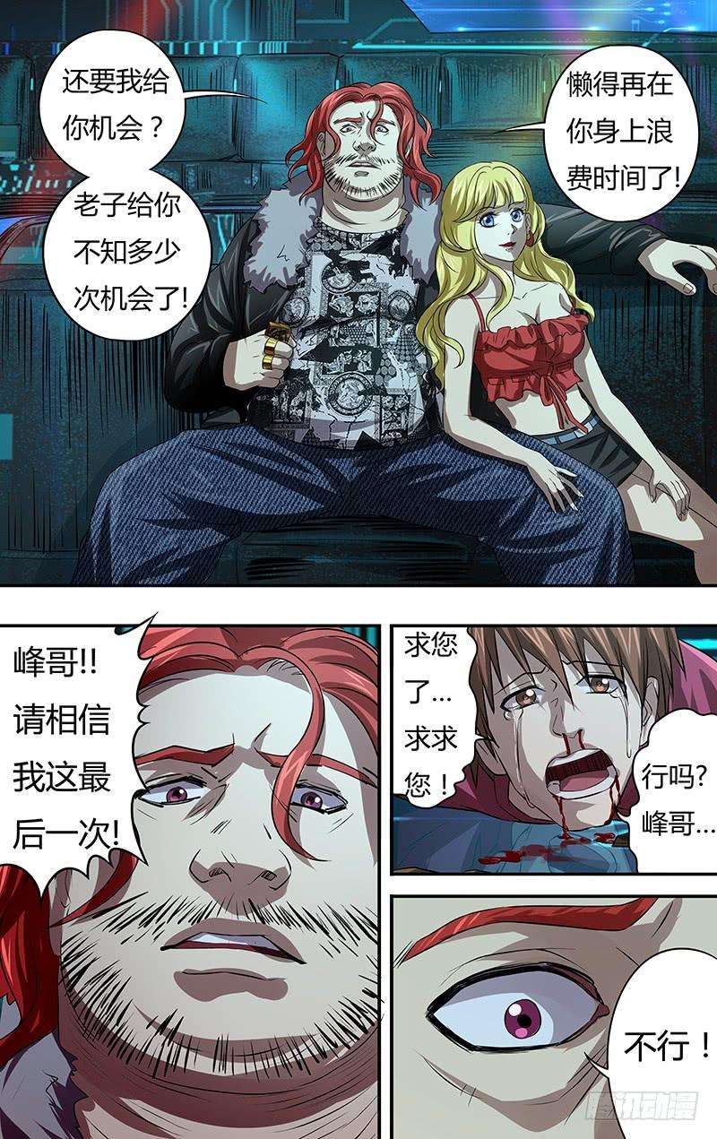 狼人归来71话（扎克斯与胧）