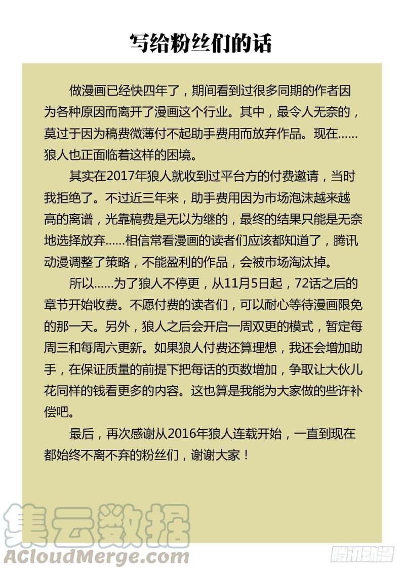 狼人归来78话（危险来临）