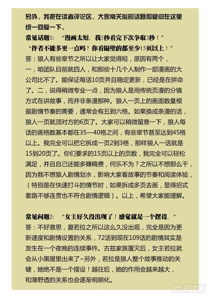 狼人归来78话（危险来临）