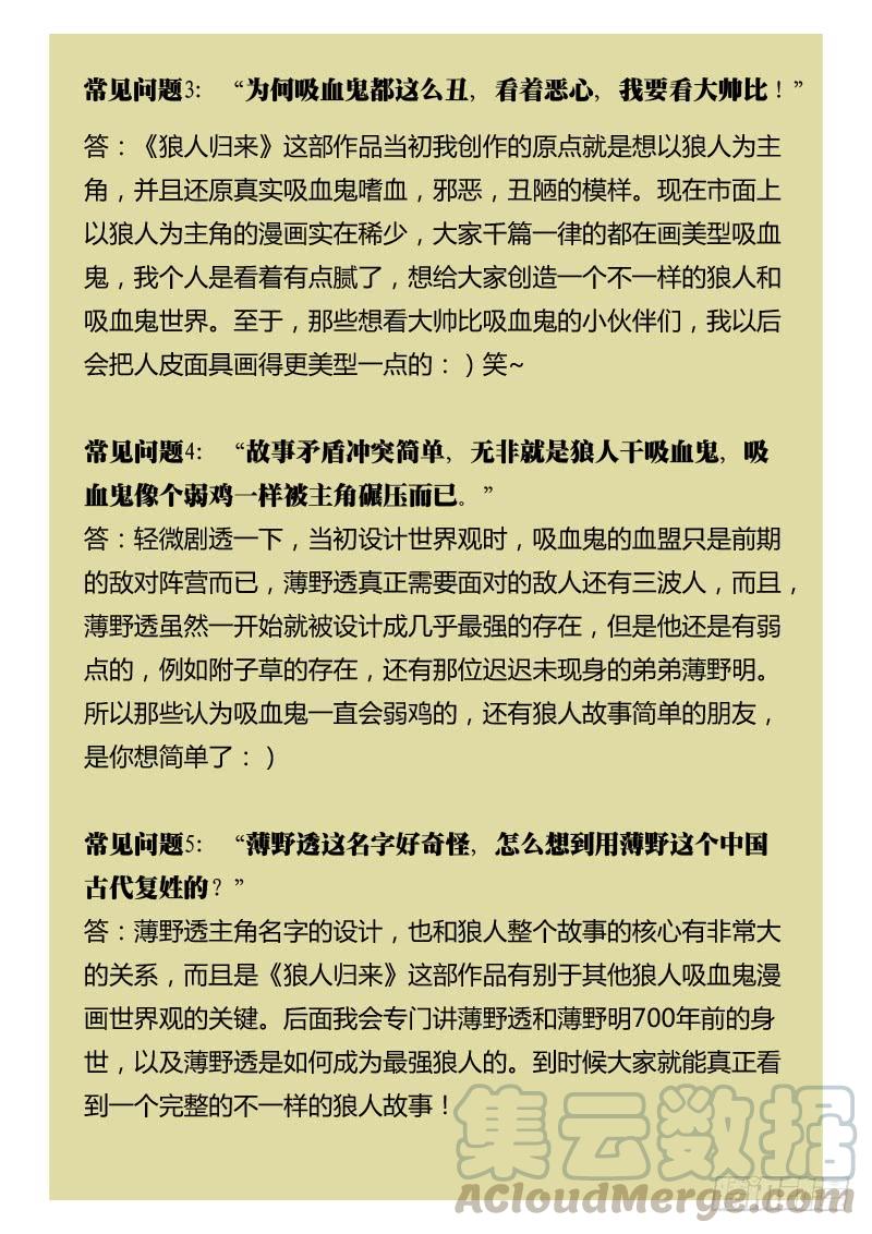 狼人归来78话（危险来临）