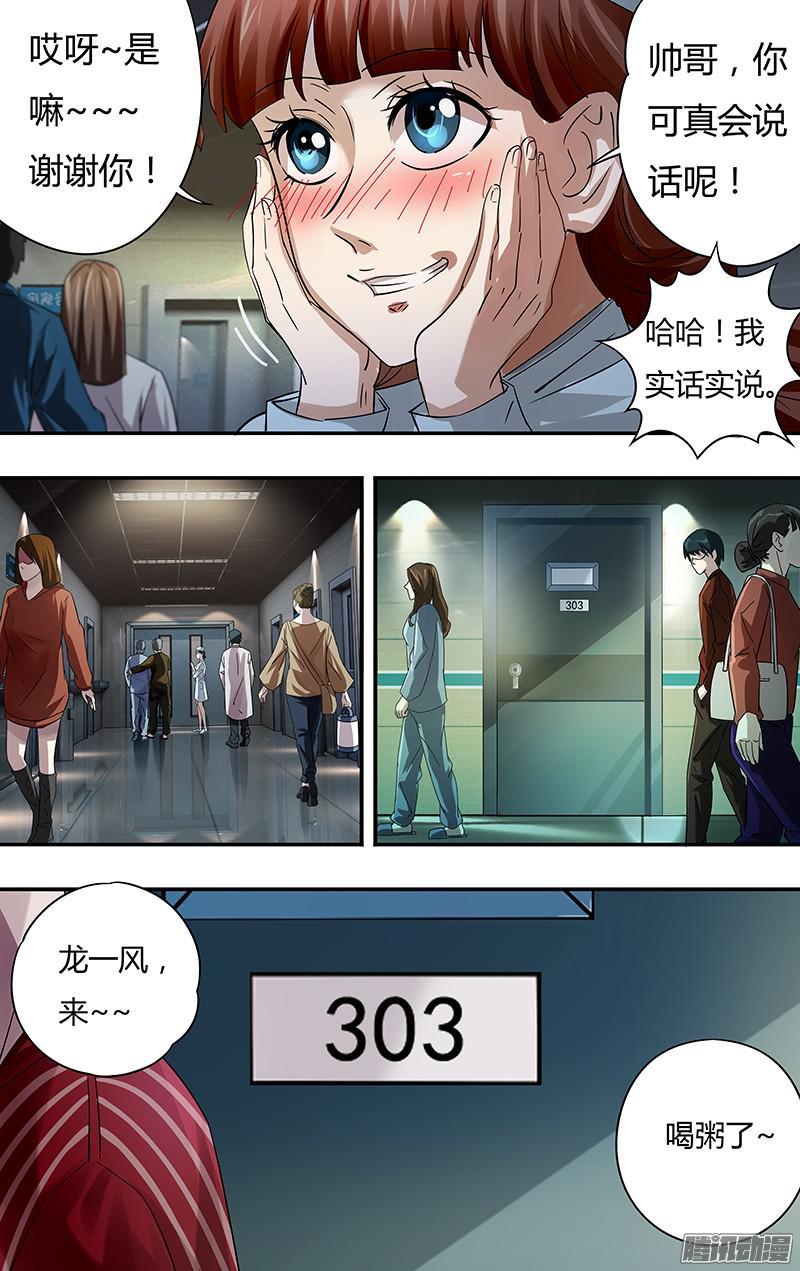 狼人归来79话（威胁）