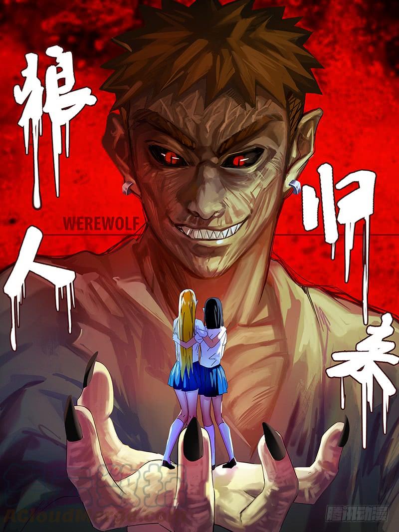 狼人归来84话（杀手锏）