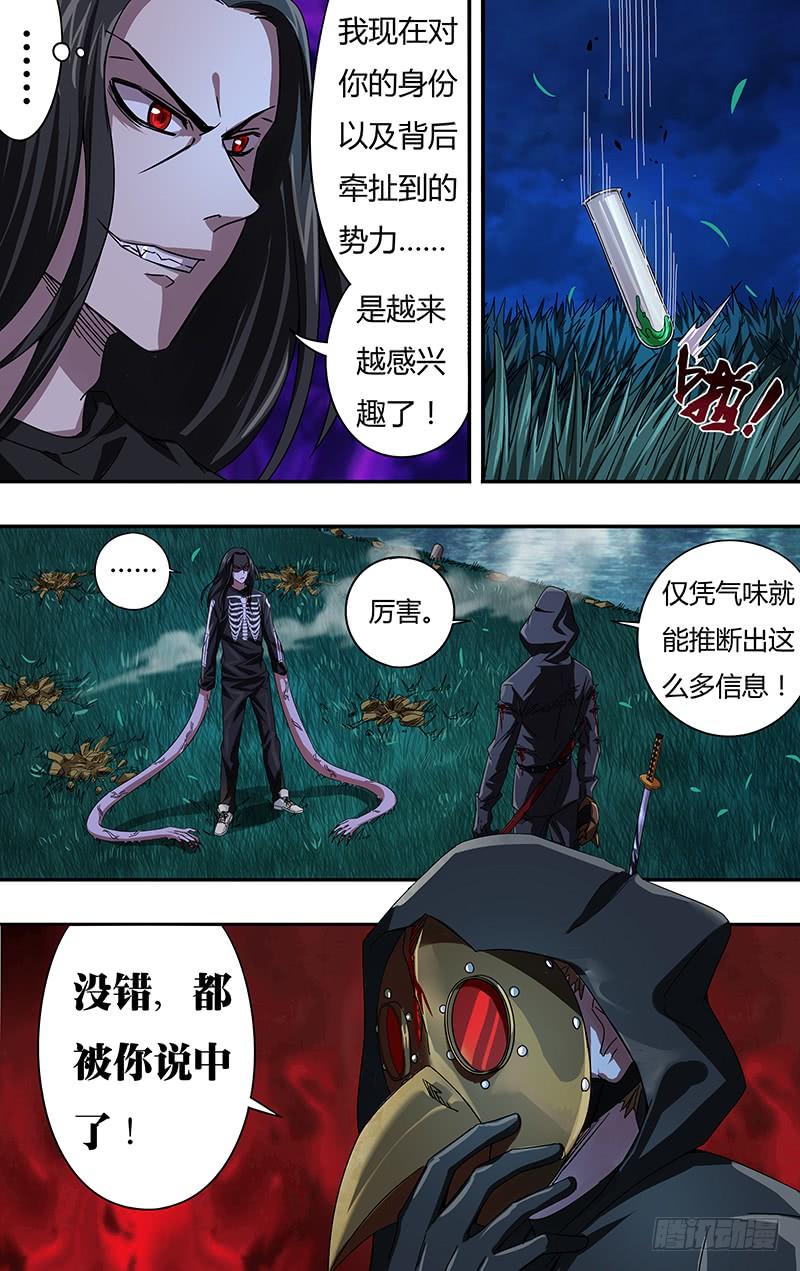 狼人归来85话（扎克斯VS薄野透）