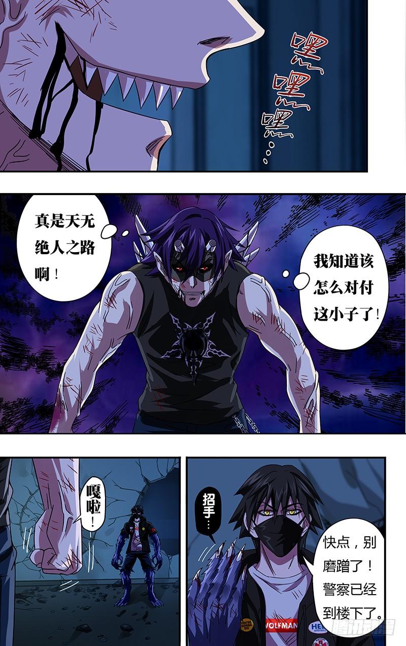 狼人归来94话（激怒）