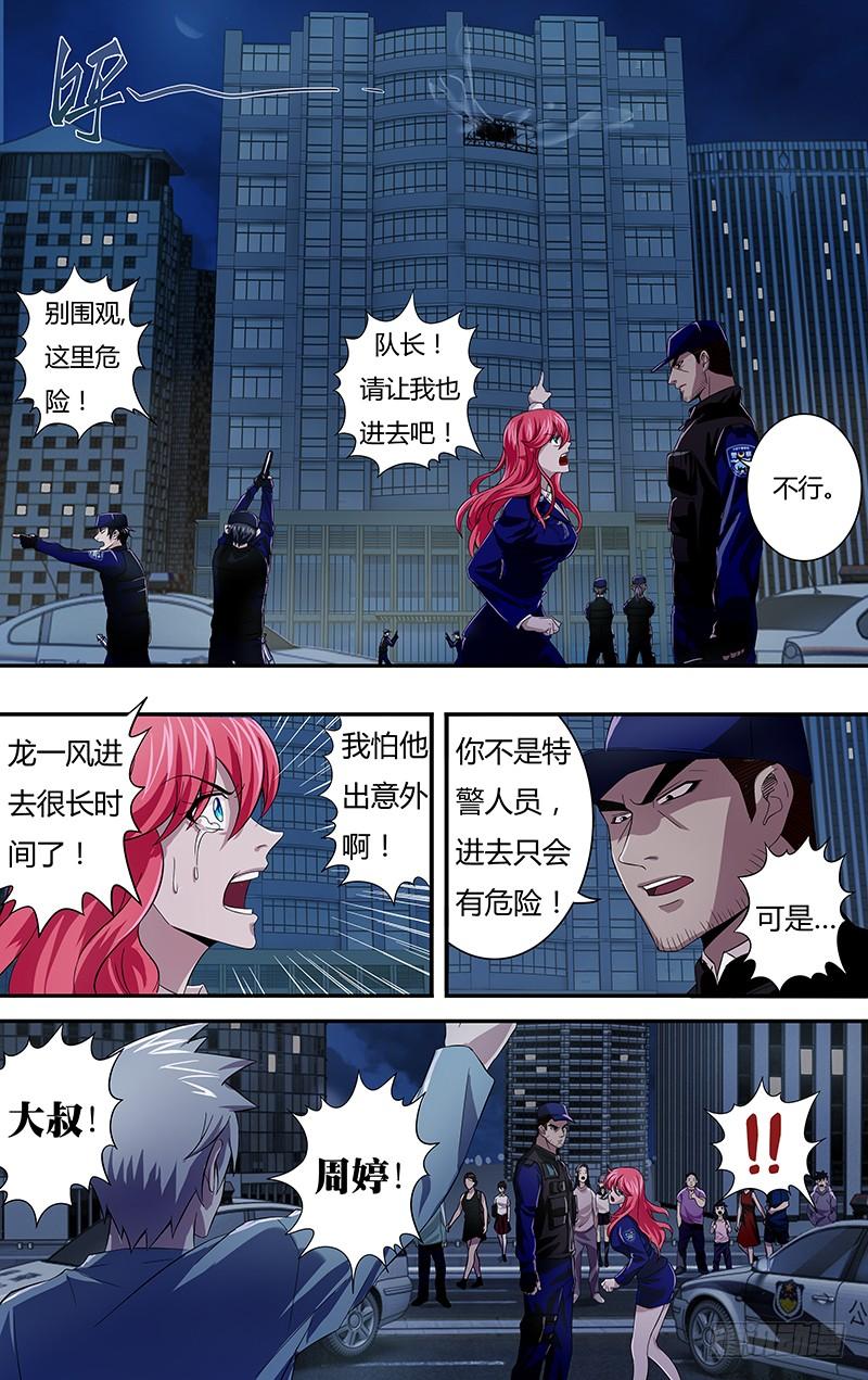 狼人归来97话（古兹的烦扰）