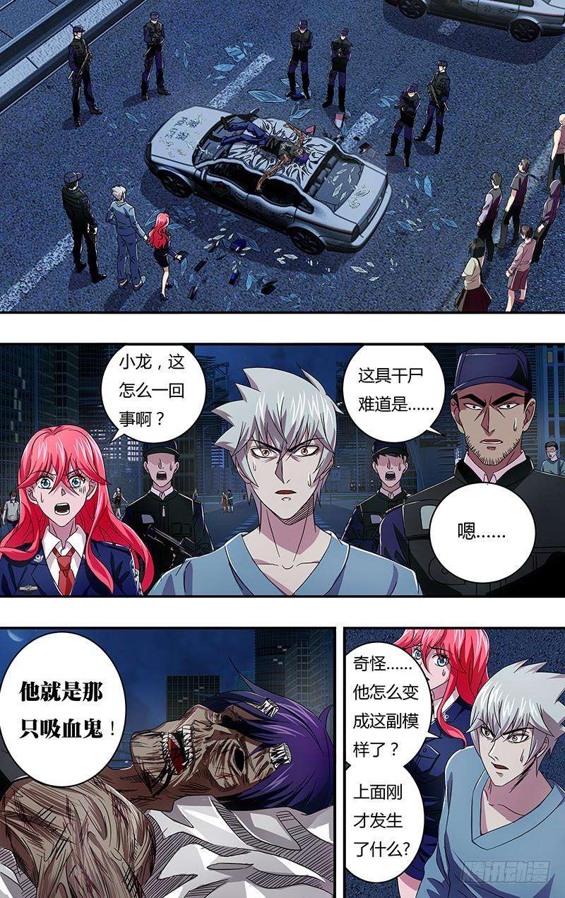 狼人归来98话（吸血鬼的心脏）